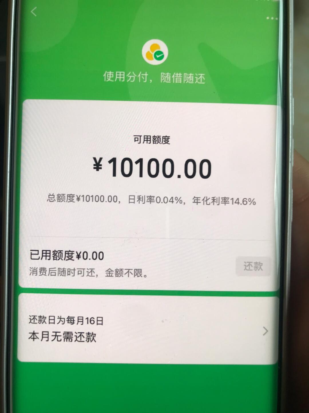 微信分付额度一般给多少?微信分付额度高吗?(图1)