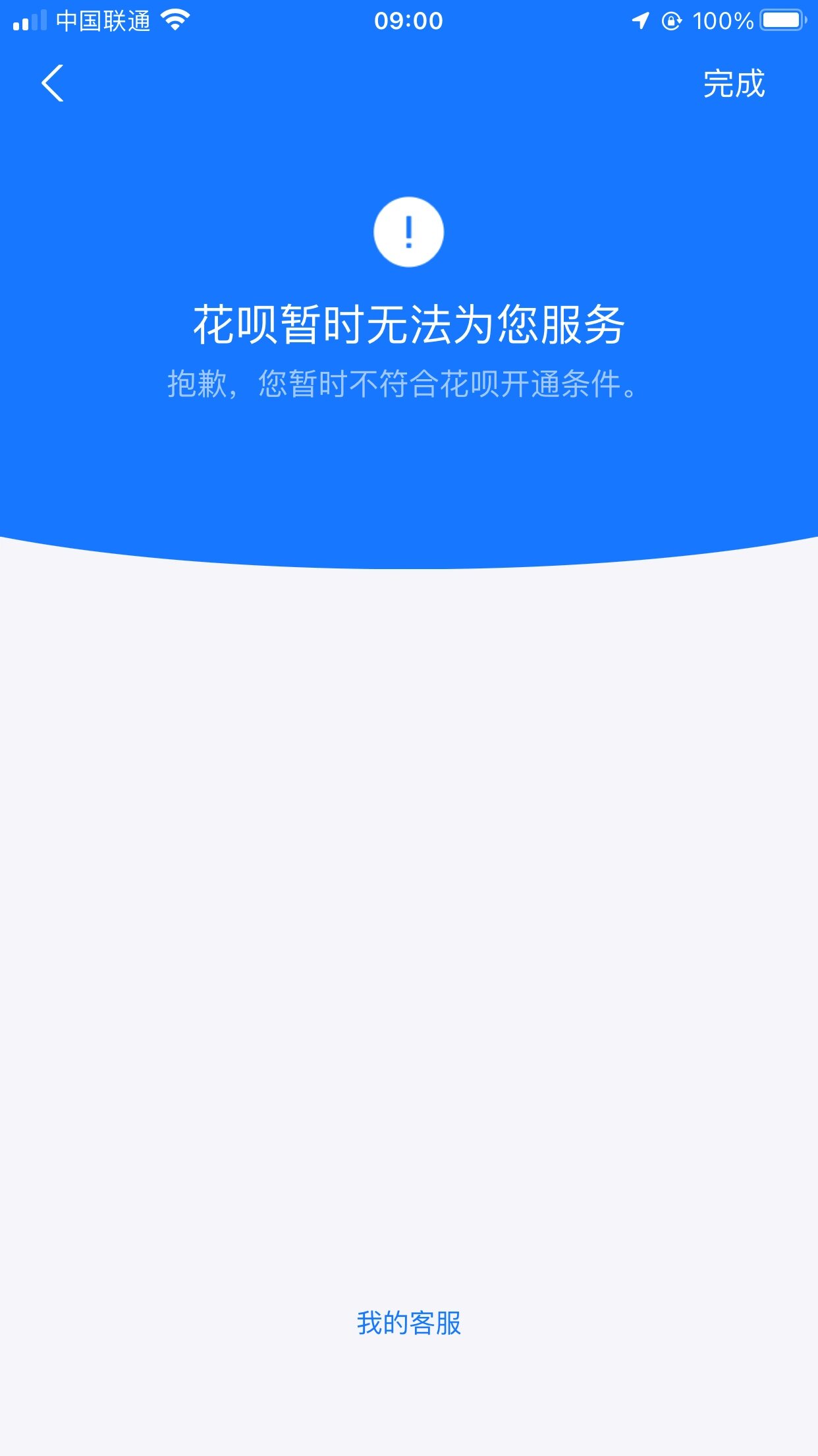花呗有额度但是用不了,怎么解除(图1)
