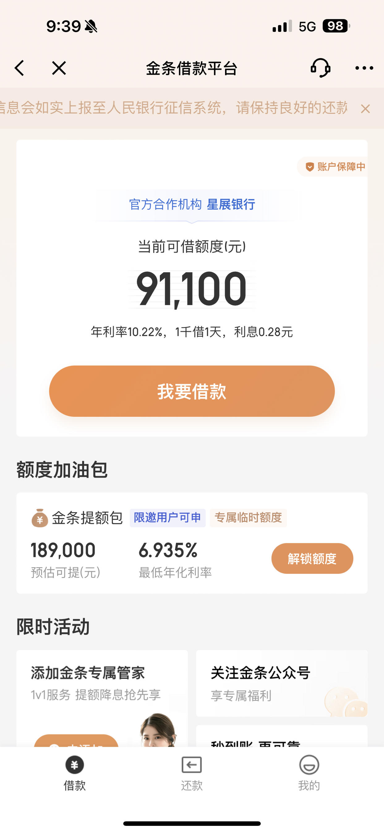 京东金融金条借款利息高吗？京东金条借款可靠吗？(图1)