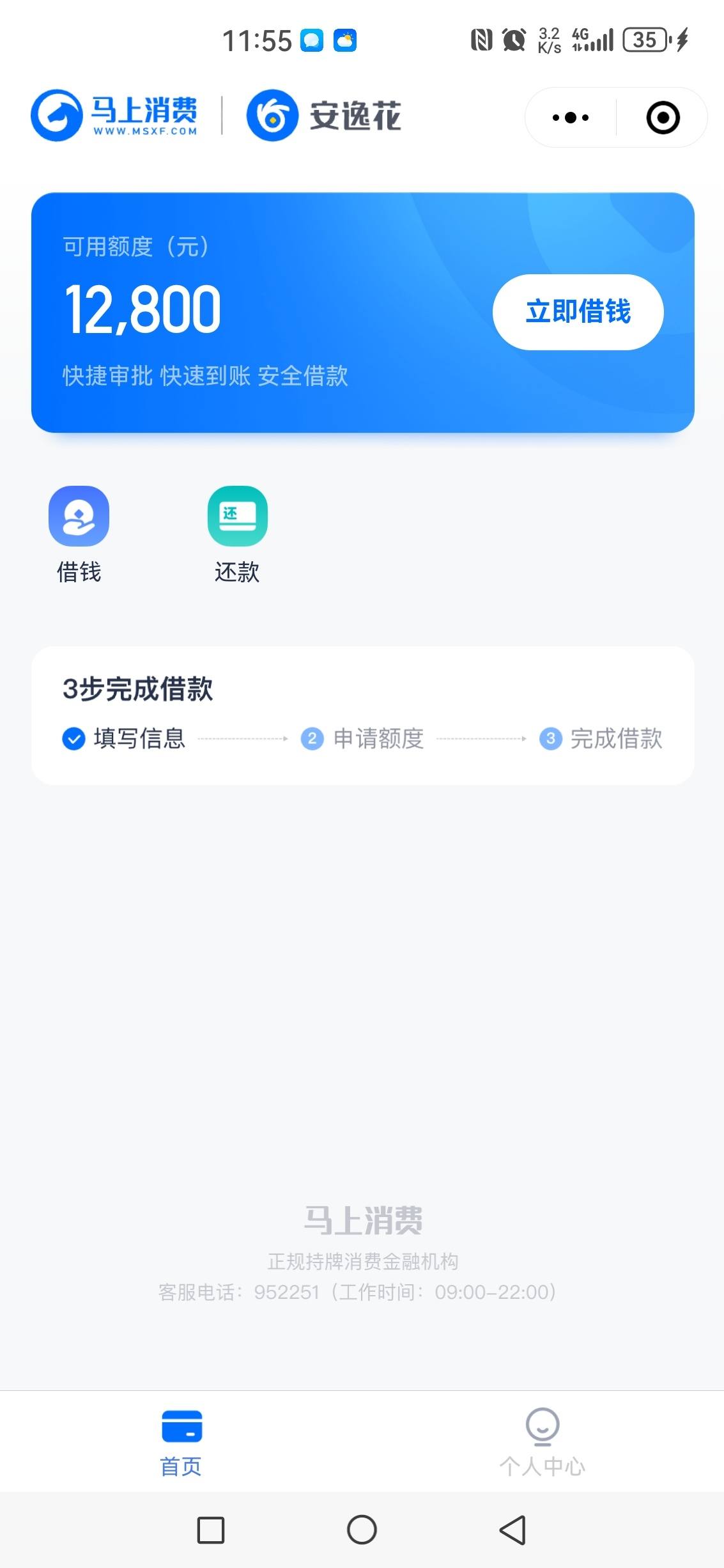 安逸花开通了额度不借钱可以吗?安逸花开通不借钱行吗(图1)