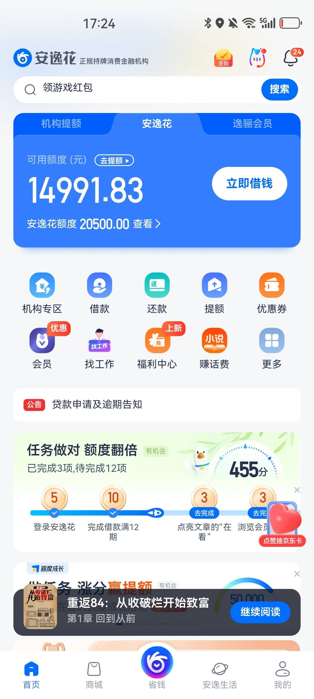 安逸花开通了额度不借钱可以吗？安逸花有借款成功的吗？(图1)